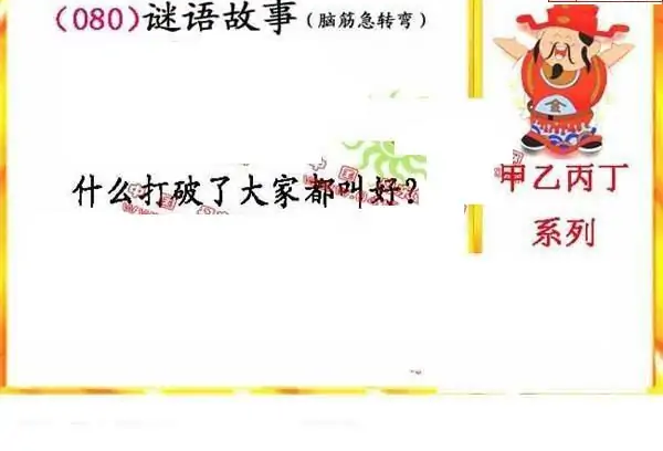 25080期: 福彩3D丹东全图分析