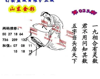 26023期: 福彩3D丹东全图分析