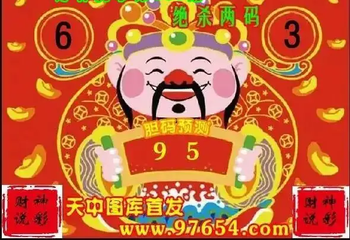 26060期: 财神说彩3D全套图版