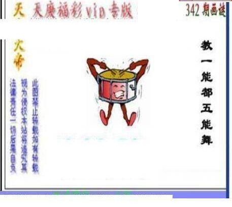 24342期: 三毛3D精品图谜