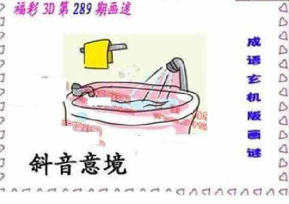 24289期: 福彩3D丹东全图分析