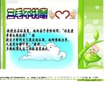 26083期: 三毛3D精品图谜