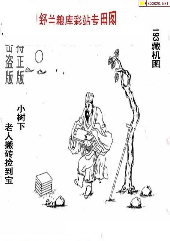 25193期: 老村长福彩3D天天图谜