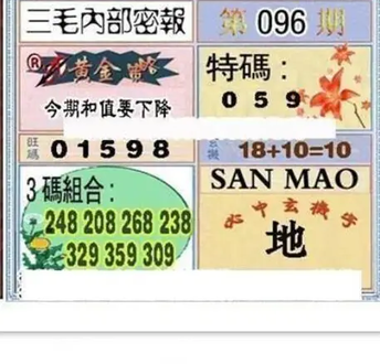 26096期: 三毛3D精品图谜