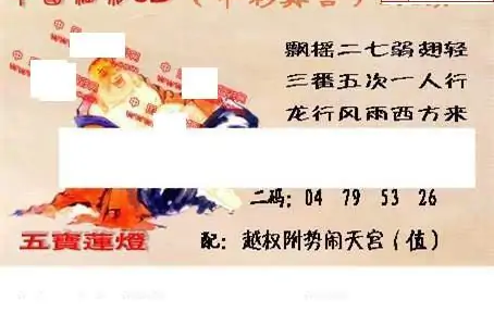 25292期: 福彩3D丹东全图分析