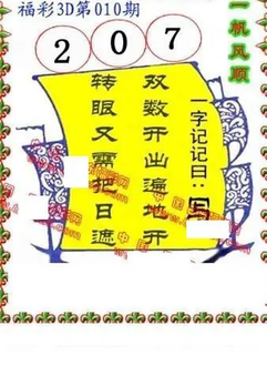 26010期: 福彩3D丹东全图分析