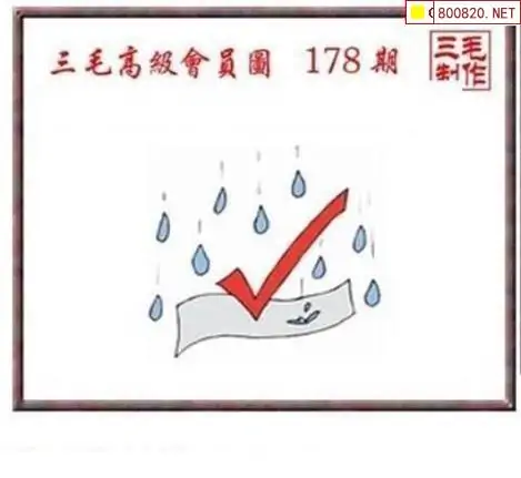 25178期: 三毛3D精品图谜