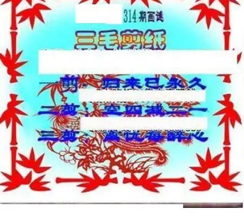 25314期: 三毛3D精品图谜