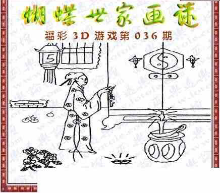 25036期: 3D蝴蝶世家蝴蝶彩图