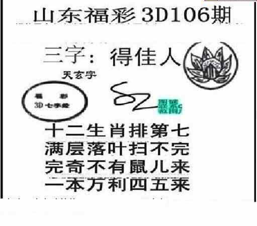 24106期: 三毛3D精品图谜