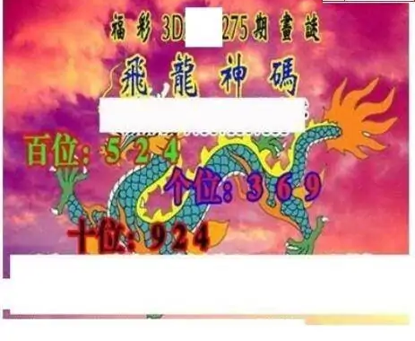 25275期: 三毛3D精品图谜