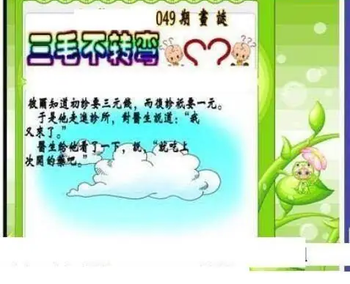 26049期: 三毛3D精品图谜