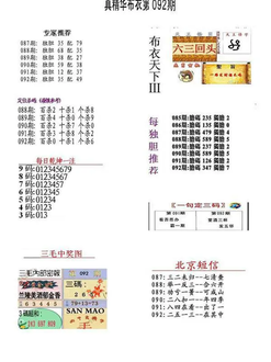 26093期: 福彩3D全套图版参考