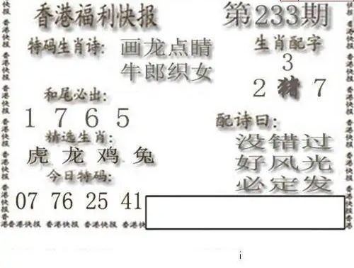 25233期: 白老3D杀码图版