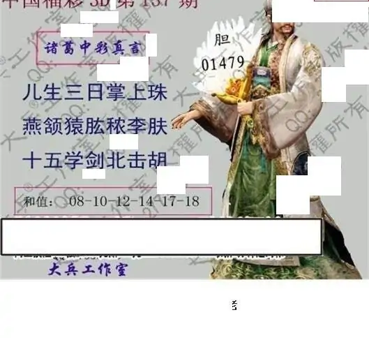 25137期: 大兵福彩3D黄金报图版