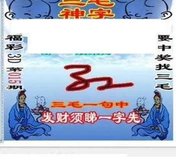 26015期: 三毛3D精品图谜