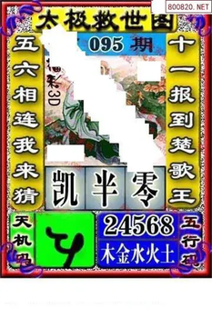 福彩3D 26095期佐罗图一掌经预测图