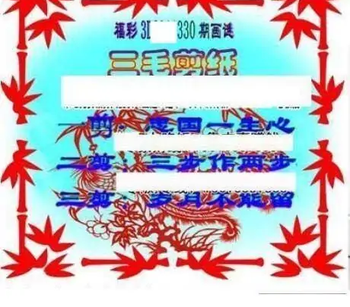 25330期: 三毛3D精品图谜