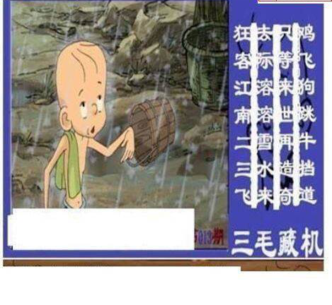 25013期: 三毛3D精品图谜