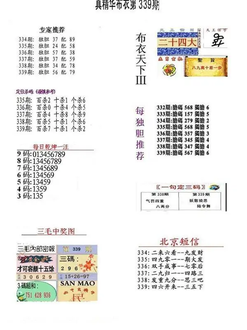 25339期: 福彩3D全套图版参考