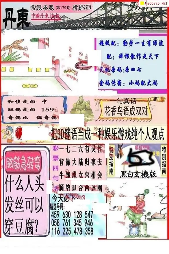 25179期: 福彩3D丹东全图分析