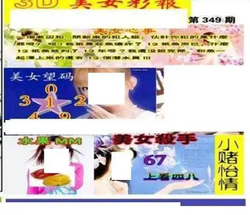 25349期: 三毛3D精品图谜