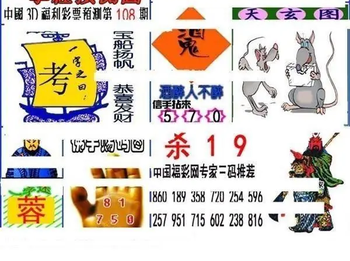 福彩3D 26108期佐罗图一掌经预测图