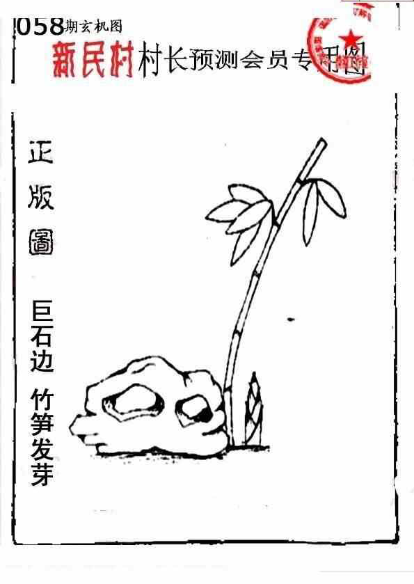 25058期: 老村长福彩3D天天图谜