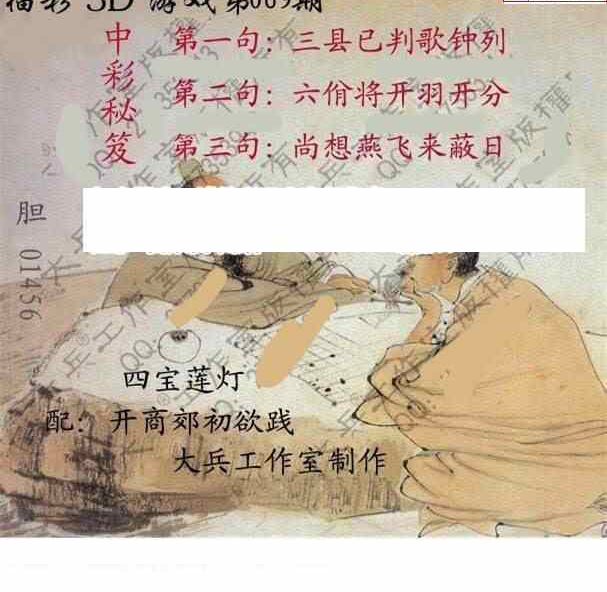 24069期: 大兵福彩3D黄金报图版
