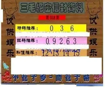 26058期: 三毛3D精品图谜