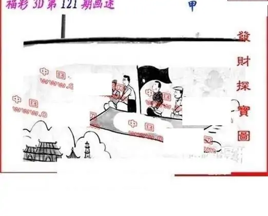 25121期: 福彩3D丹东全图分析