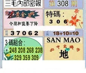 25308期: 三毛3D精品图谜