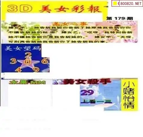 25179期: 三毛3D精品图谜