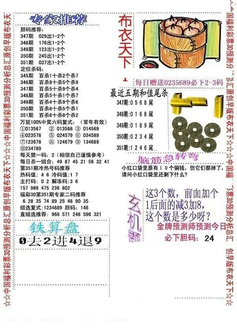 25351期: 福彩3D全套图版参考