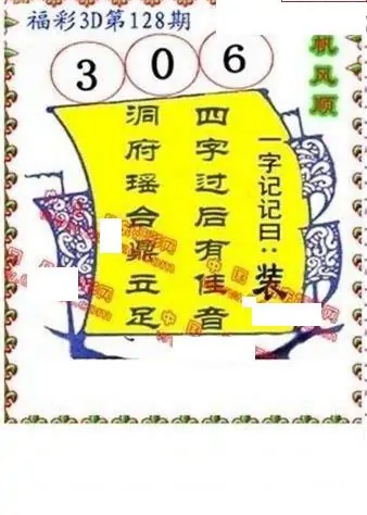 25128期: 福彩3D丹东全图分析