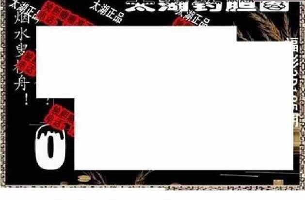 24185期: 太湖图福彩3D精品预测