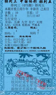 26075期: 福彩3D红黄蓝报