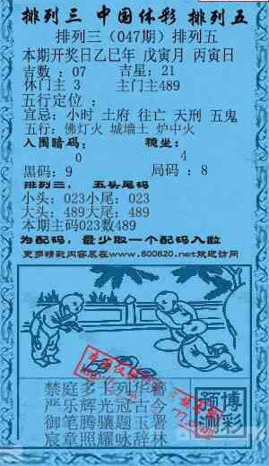 25047期: 福彩3D红黄蓝报