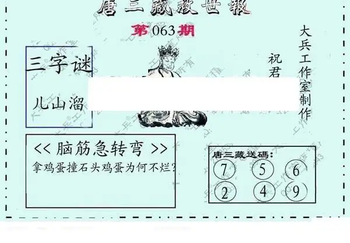 26063期: 大兵福彩3D黄金报图版