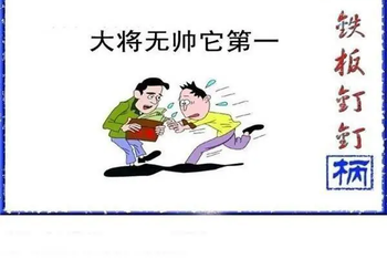 福彩3D 26060期佐罗图一掌经预测图