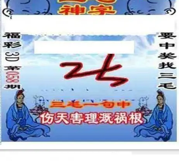 26058期: 三毛3D精品图谜