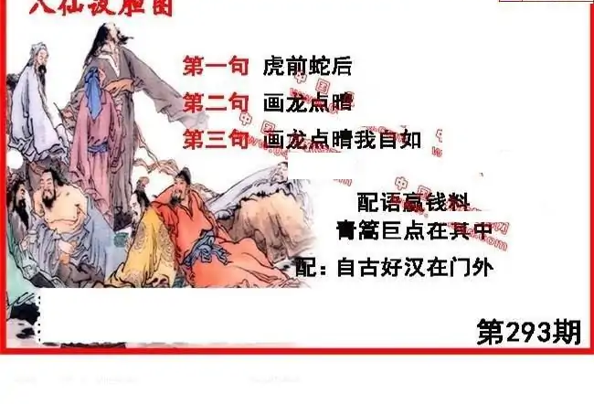 25293期: 福彩3D丹东全图分析