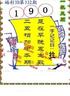 25332期: 福彩3D丹东全图分析