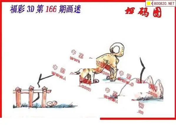 25166期: 福彩3D丹东全图分析