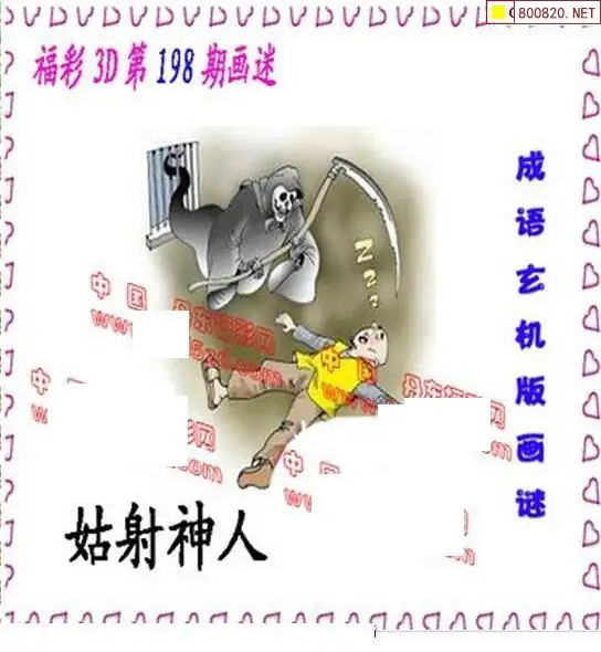 25198期: 福彩3D丹东全图分析