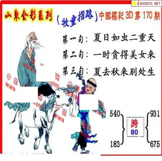 25170期: 福彩3D丹东全图分析