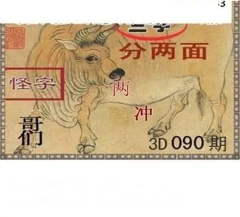 福彩3D26090期天中全套预测分析图