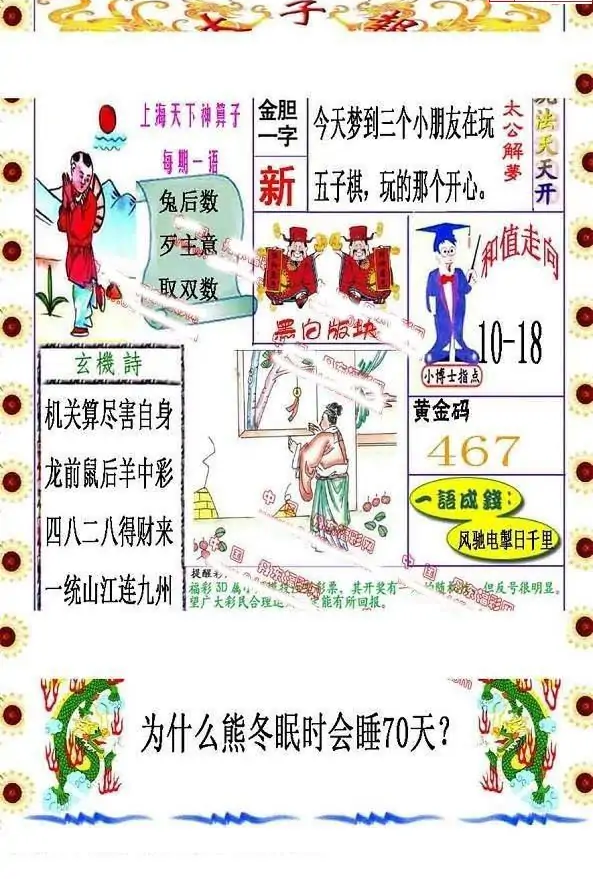 25069期: 福彩3D丹东全图分析