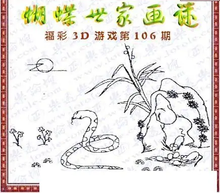 25106期: 3D蝴蝶世家蝴蝶彩图