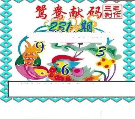 25231期: 三毛3D精品图谜